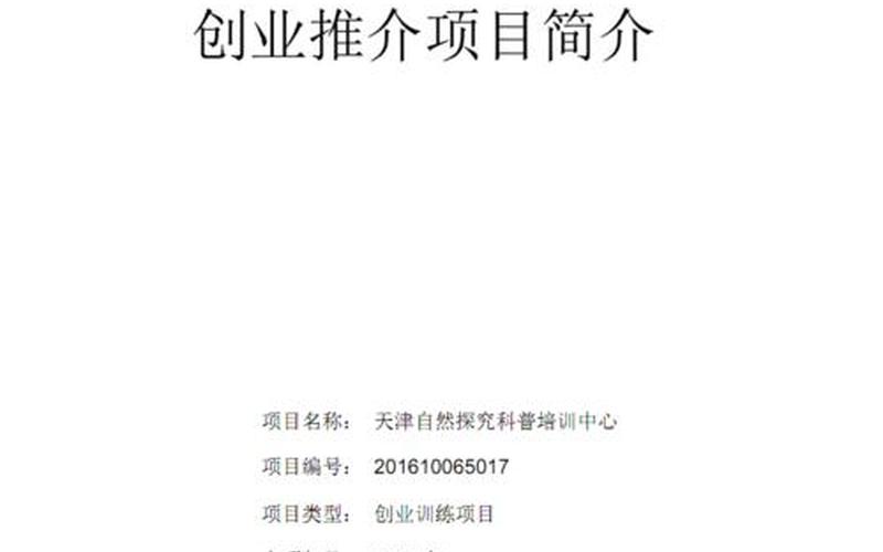 国字号创业项目是什么，国家级创业项目