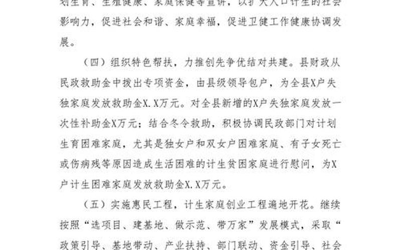妇联创业帮扶计划怎么写，妇联帮扶贫困妇女计划