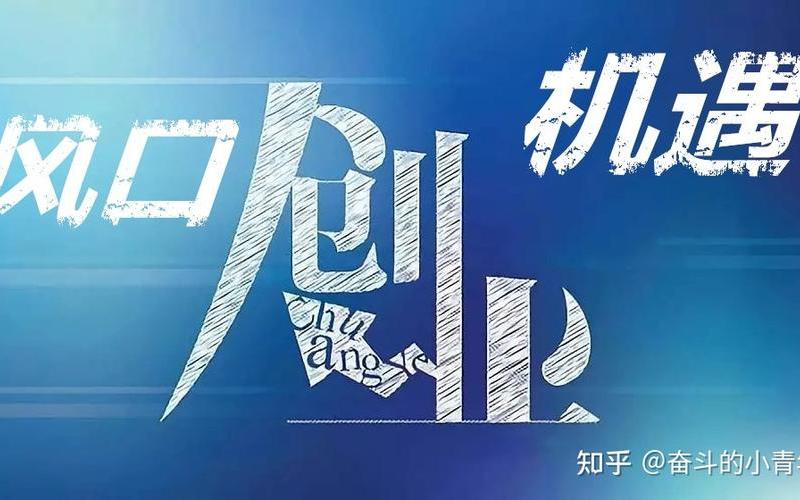 2021年适合哪些创业，2021年做什么创业好