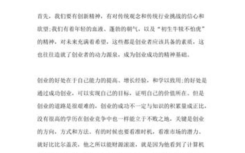 创业分享感悟心得怎么写，创业经验分享心得体会