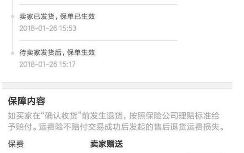 淘宝卖家赠送运费险是不是说明东西不好？什么时候生效？