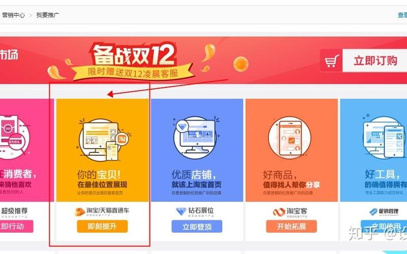 天猫运营直通车是什么？天猫直通车是干嘛的？