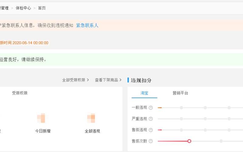 淘宝提升销量扣分会影响店铺吗？扣分规则有哪些？