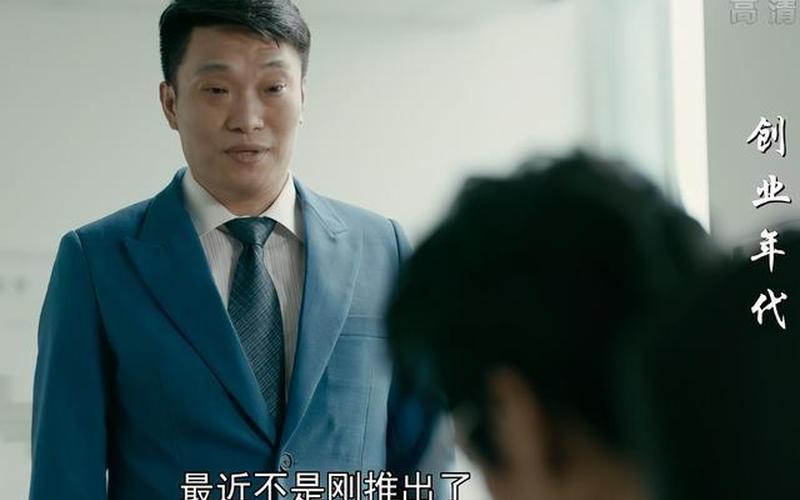 创业时代什么烂片，创业年代太扯了