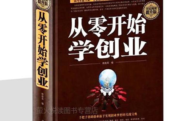 小企业创业从什么开始