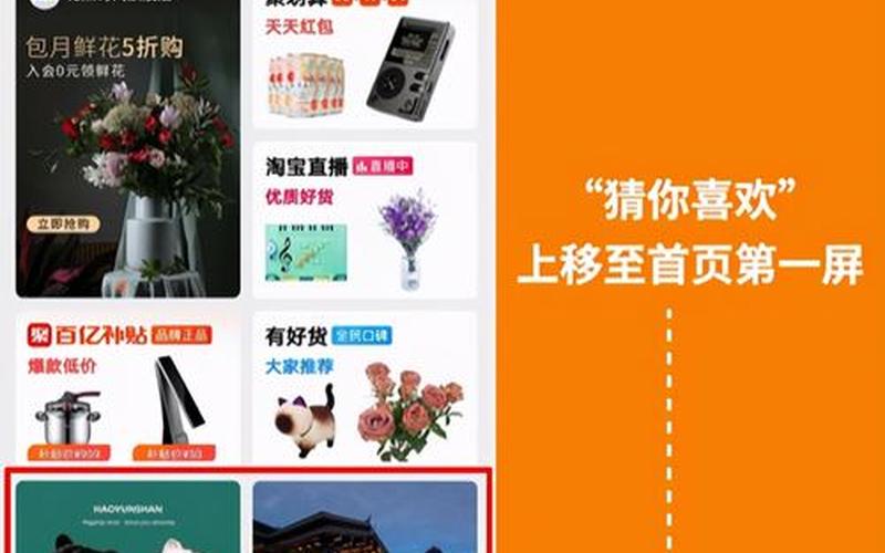 手淘猜你喜欢怎么加入？淘宝猜你喜欢是什么？
