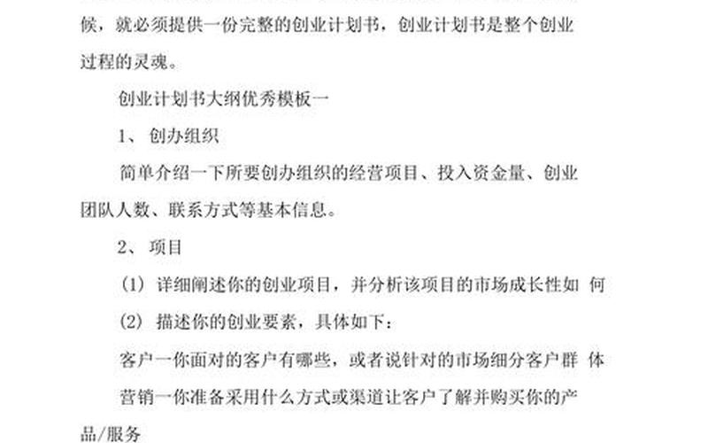 创业计划有什么内容和特点，创业计划的主要内容有