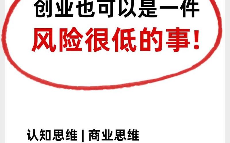 创业有哪些地方风险，创业是否有风险,风险在哪里