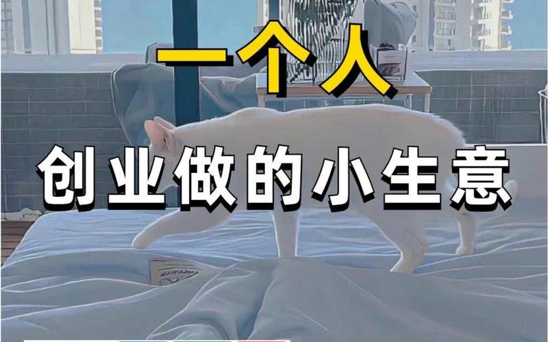 45岁创业做什么，45岁创业做什么工作好