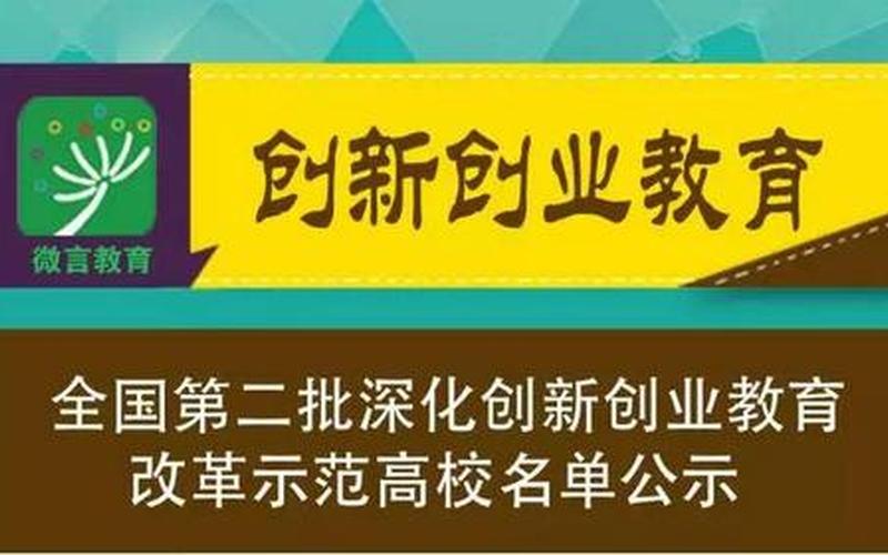 如何推动创新创业教育，如何开展创新创业教育