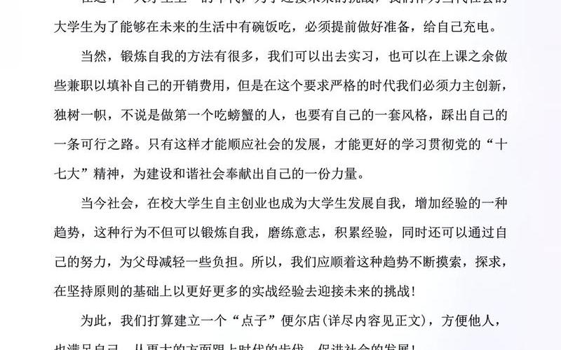 抖音创业怎么写，抖音创业项目概况怎么写