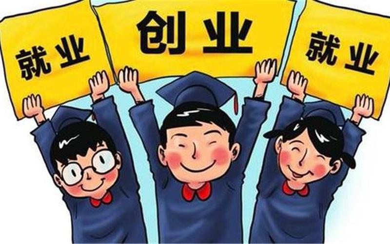 年轻人为什么要做创业，年轻到底应不应该去创业