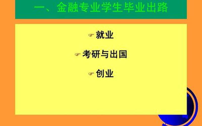 创业管理专业找什么工作，创业管理专业学什么