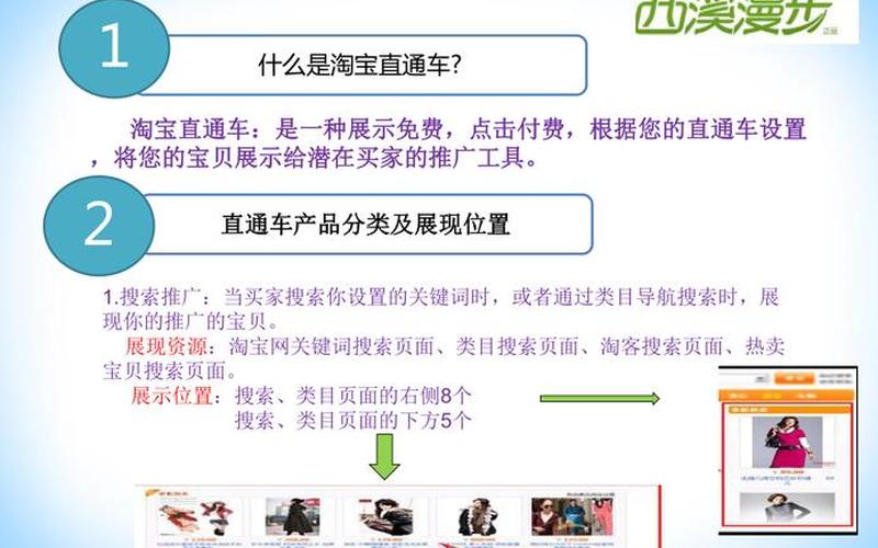 淘宝直通车智能推广怎么设置地区？有啥开车技巧？