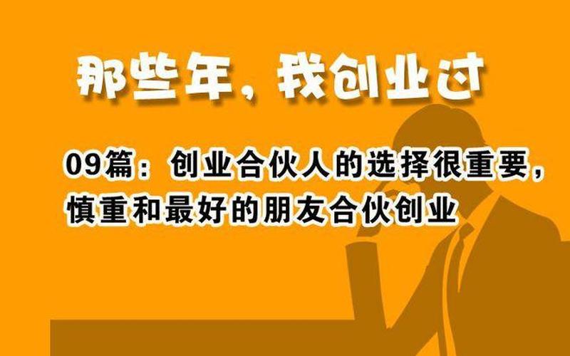 和同学合伙创业要注意什么，合伙创业有哪些需要注意的问题？