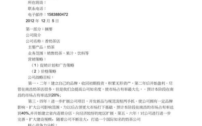 失业后创业的建议怎么写，失业创业计划书怎样写