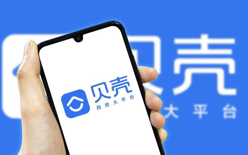 贝壳拟登陆港股本月11日挂牌，股票代码为“2423”