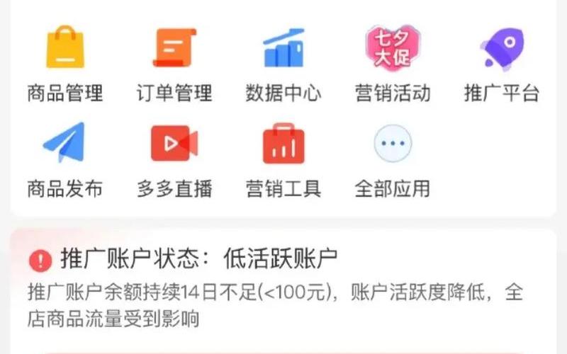拼多多怎么会判定为提升销量？会有什么处罚？