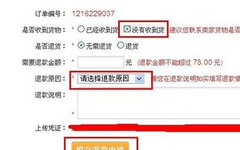淘宝极速退款什么时候到账？额度是多少？