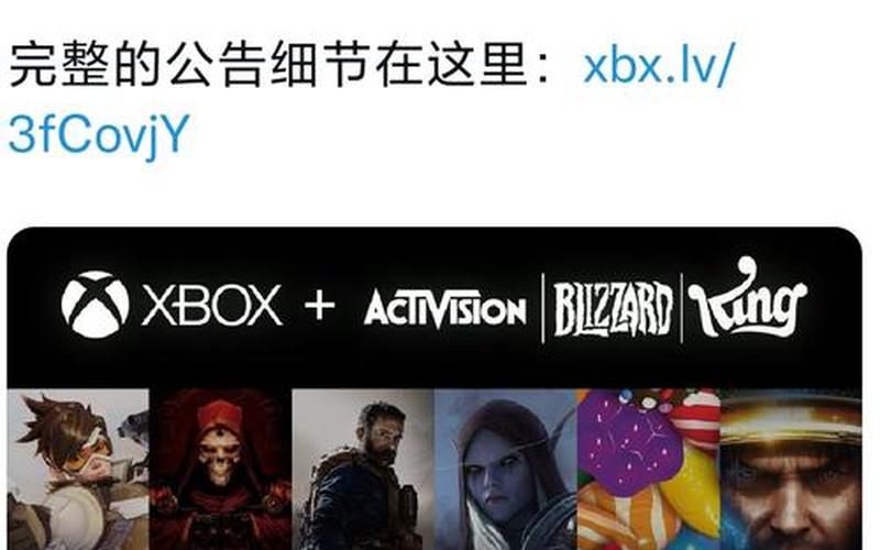 动视暴雪98%股东同意以687亿美元出售给微软