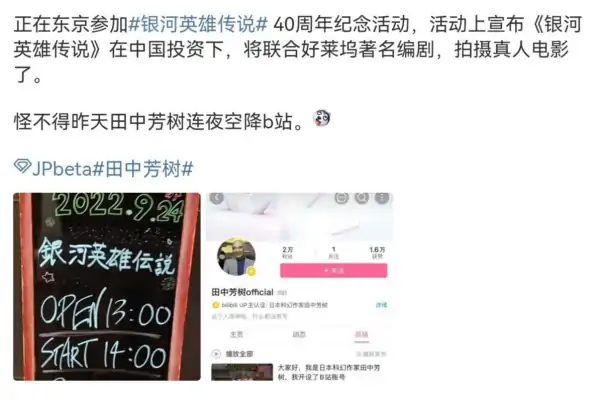 《银河英雄传说》要拍真人电影了，还是中美合拍，能还原神作吗？