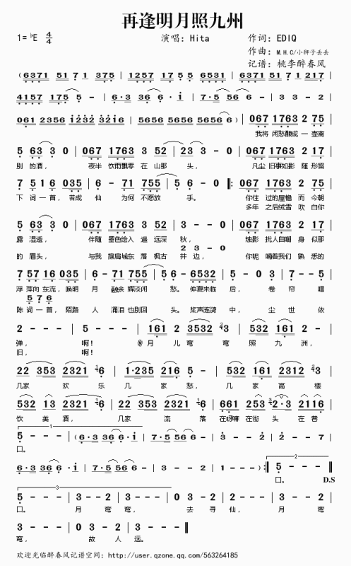 再逢明月照九州简谱