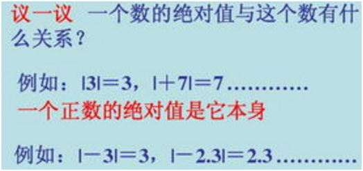 绝对值该怎样理解?