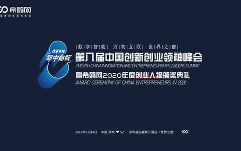 创业盛会什么时候开启，全球创业者峰会什么时候开始