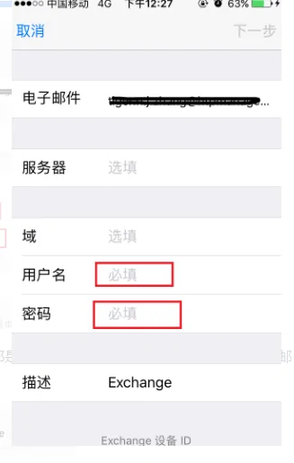 exchange邮箱怎么注册?