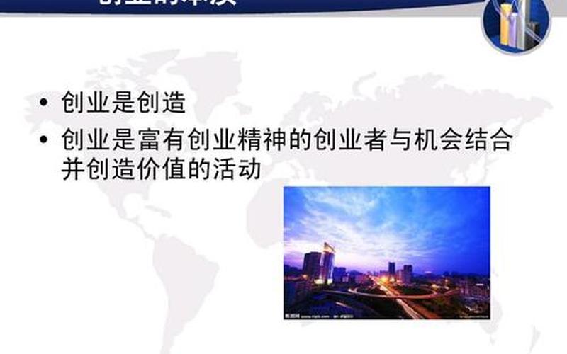 创业的本质是什么高校邦，创业的本质与作用