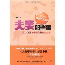 夫妻那些事的作者简介
