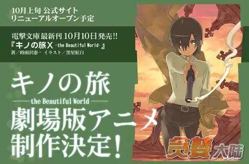 奇诺之旅的剧场版