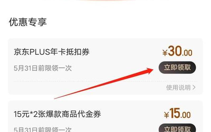 为什么不建议开通京东会员？plus会员真的能省钱吗？