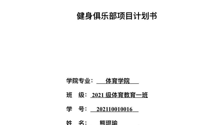 创新创业论文书籍怎么写，创新创业计划书论文格式
