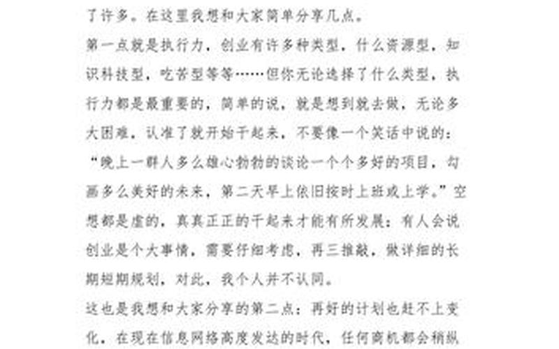 海南如何创业思考与心得，如何创业心得体会