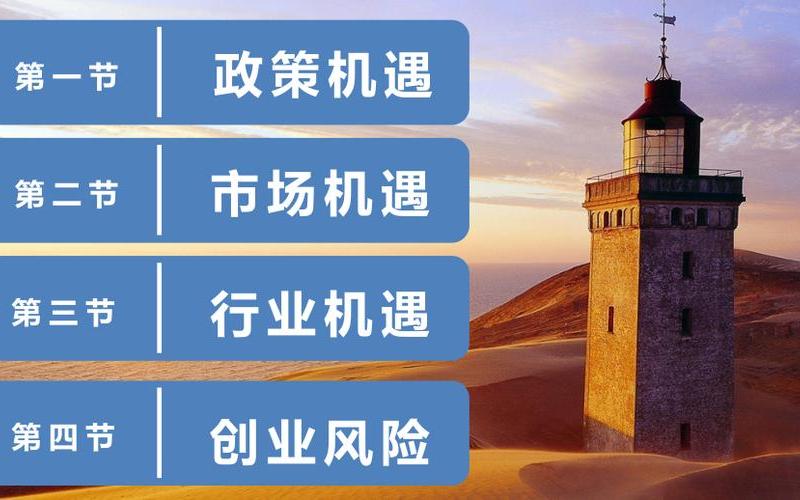 创业需要具有哪些机遇呢，创业需不需要机遇