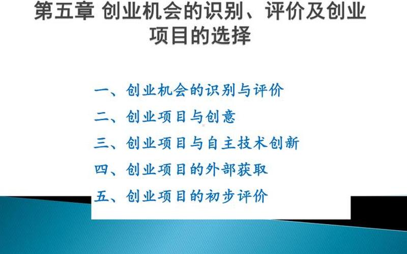 如何评估创业信息，如何识别评估创业机会