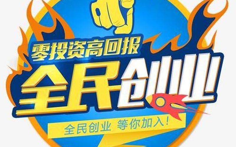 全民创业有哪些方面不足