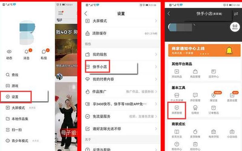 快手不直播怎么挂小黄车卖货？附操作步骤