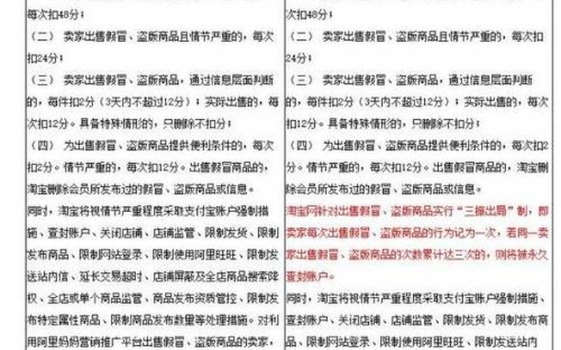 淘宝给人家提升销量有影响吗？有什么处罚？