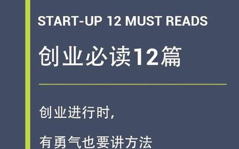 创业人要看什么书籍好，创业人必看的书籍