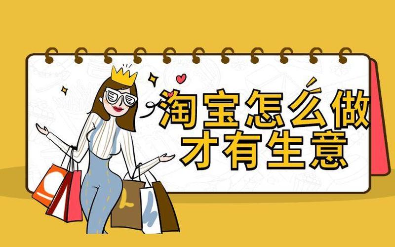 淘宝地推提升销量找谁？淘宝提升销量注意事项有哪些？