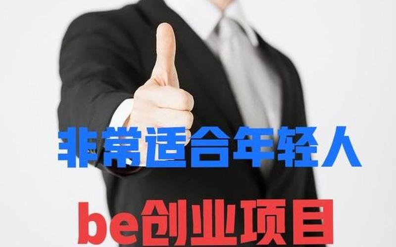 现在什么东西适合创业的人，现在创业适合做什么