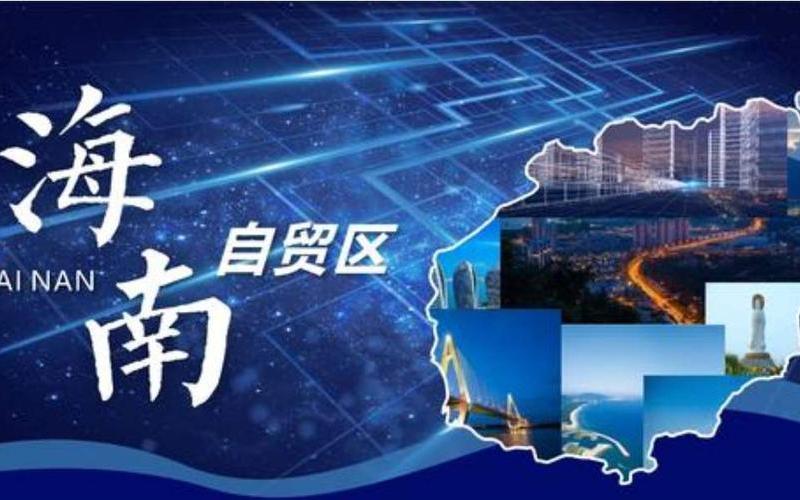 海南创业有哪些优势，海南创业前景