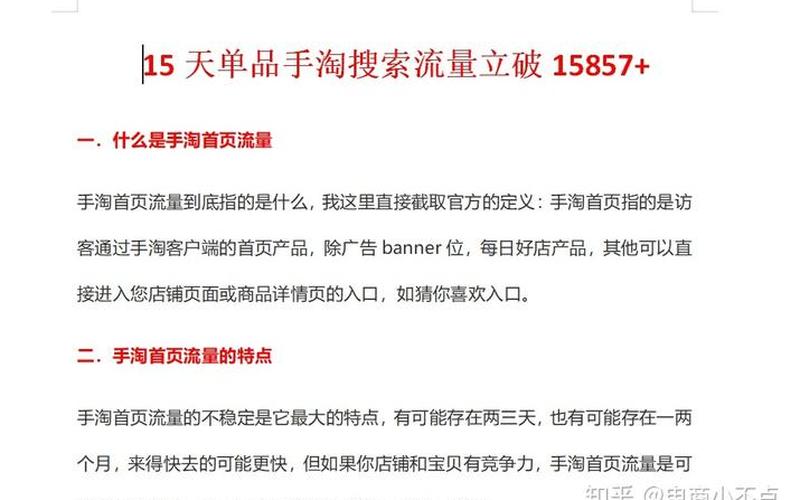 手淘其他店铺流量是什么？如何优化详情页？