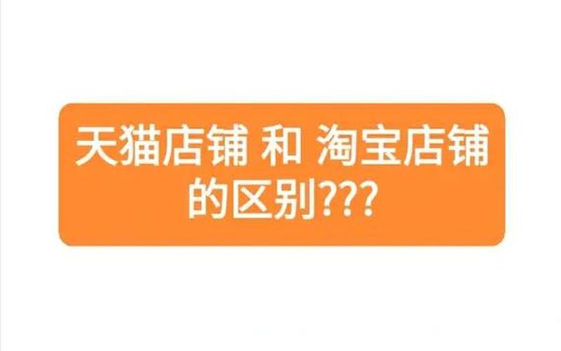淘宝和天猫提升销量处罚有区别吗？如何提升销量？