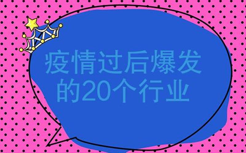 疫情过后怎么判断创业，简单说一下疫情对创业的影响