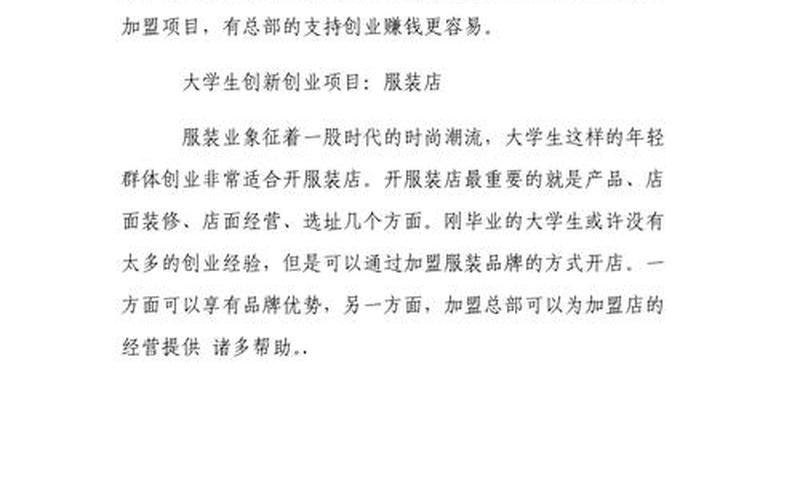 太学生创业小项目是什么