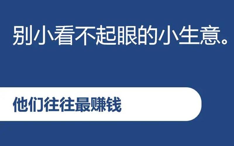 想创业做什么才赚钱，创业项目做什么赚钱