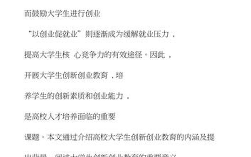 大学创业论文结尾怎么写，大学生创业论文结尾